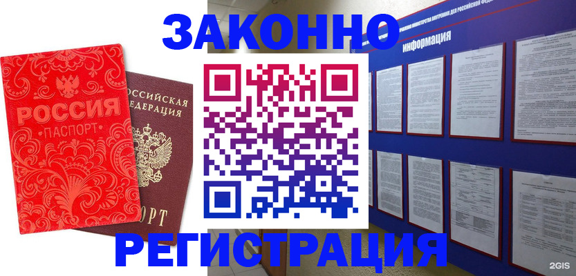 прописка регистрация в Михайлове